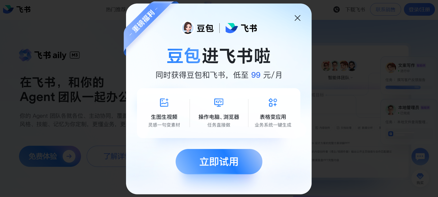 来源：飞书官网